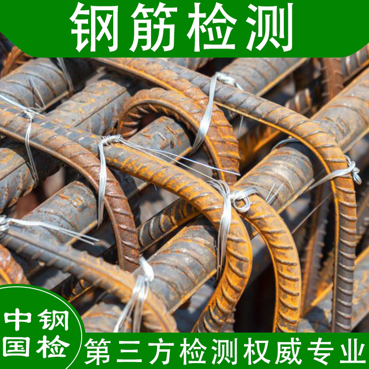 馬鞍山熱軋帶肋鋼筋檢測報告